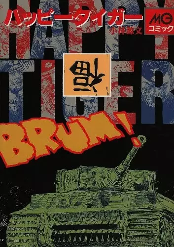 Gambar Cover Manga Happy Tiger