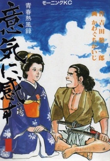 Sampul Manga Iki ni Kanzu