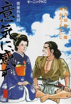 Gambar Cover Manga Iki ni Kanzu