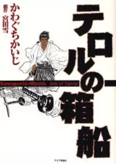 Gambar Cover Manga Terror no Hakobune