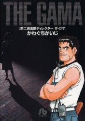 Gambar Cover Manga Daini Enshutsu-bu Director: The Gama