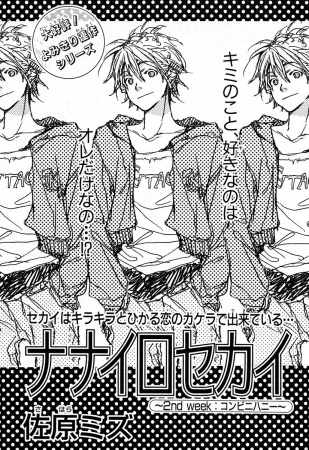 Manga image Nanairo Sekai