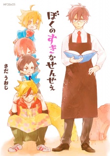 Sampul Manga Boku no Suki na Sensee