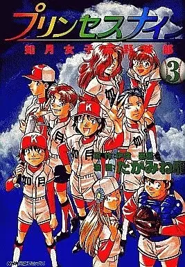 Gambar Cover Manga Princess Nine: Kisaragi Joshikou Yakyuubu