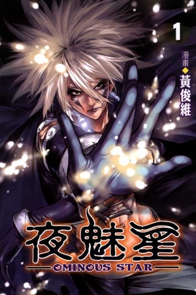 Gambar Cover Manga Ominous Star