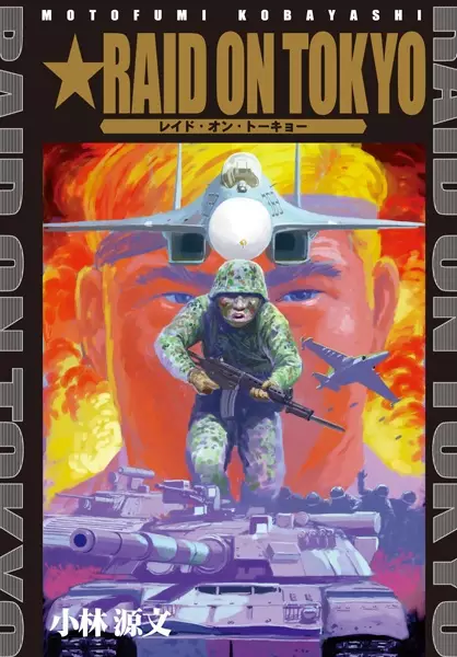 Gambar Cover Manga Raid on Tokyo