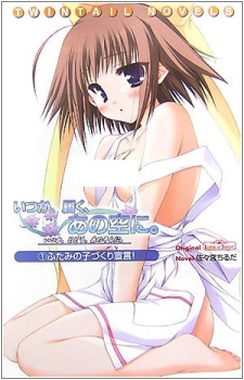 Sampul Manga Itsuka, Todoku, Ano Sora ni.