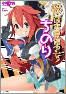 Gambar Cover Manga Chou Jitaku Keibi Shoujo Chinori