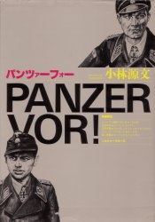 Sampul Manga Panzer vor!