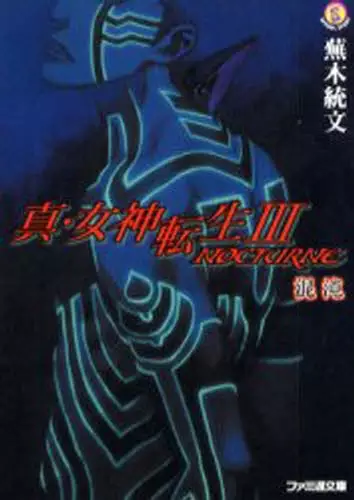 Gambar Cover Manga Shin Megami Tensei III: Nocturne - Konton