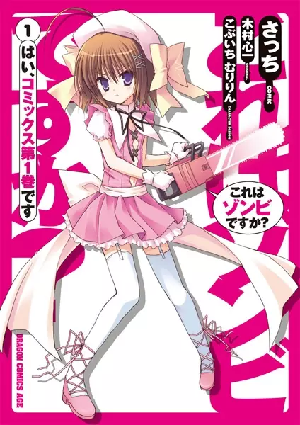 Gambar Cover Manga Kore wa Zombie desu ka?
