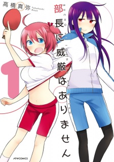 Gambar Manga Buchou ni Igen wa Arimasen