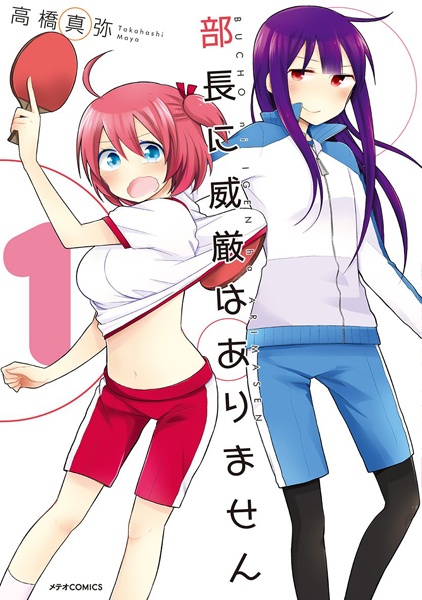 Gambar Cover Manga Buchou ni Igen wa Arimasen