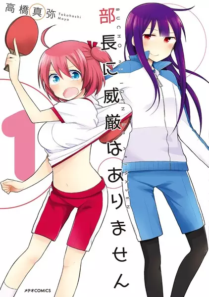 Gambar Cover Manga Buchou ni Igen wa Arimasen
