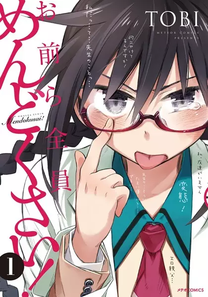 Gambar Cover Manga Omaera Zenin Mendokusai!