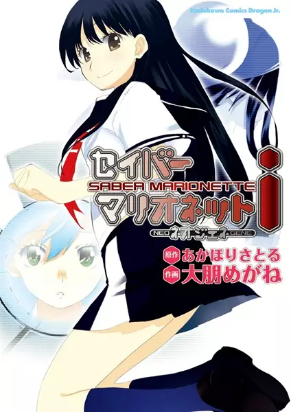 Cover Manga: Saber Marionette i: Neo Gene