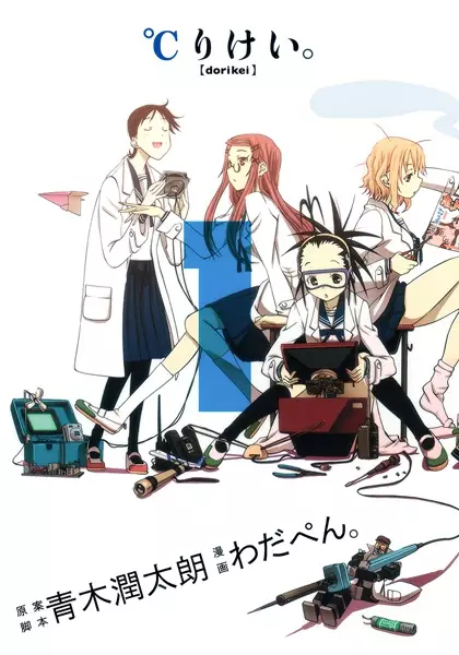 Gambar Cover Manga °C Rikei.