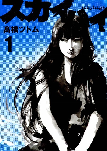 Gambar Manga Skyhigh