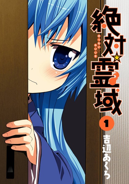 Manga cover Zettai☆Reiiki