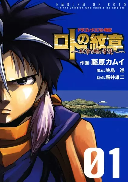 Gambar Cover Manga Dragon Quest Retsuden: Roto no Monshou - Monshou wo Tsugu Monotachi e