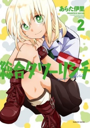 Manga image Sougou Tovarisch