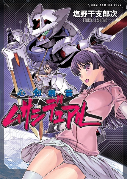 Gambar Cover Manga Shinken Kisou Musashi Dual