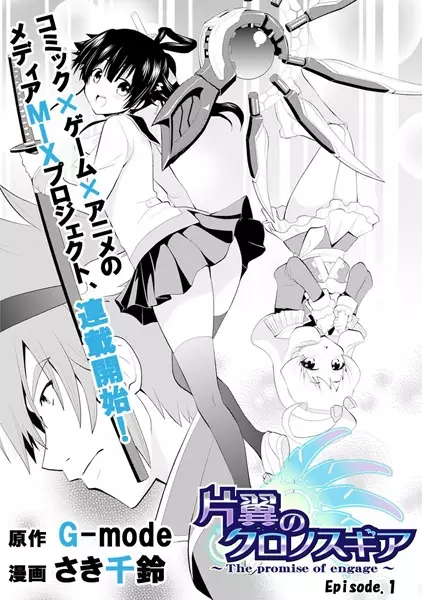 Cover Manga: Katayoku no Khronos Gear: The promise of engage