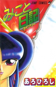 Sampul Manga Mikoto Diary