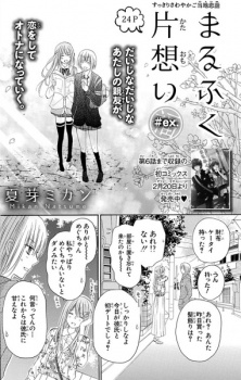 Sampul Manga Marufuku Kataomoi Extra