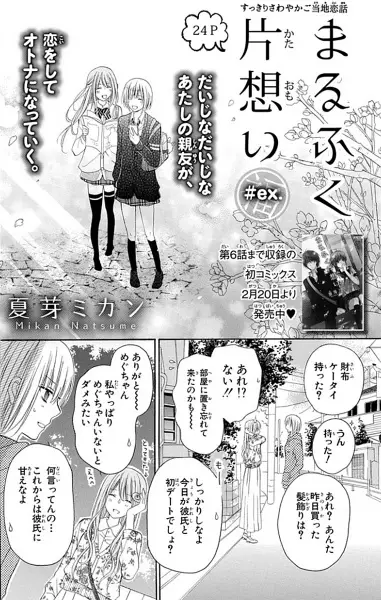 Gambar Cover Manga Marufuku Kataomoi Extra