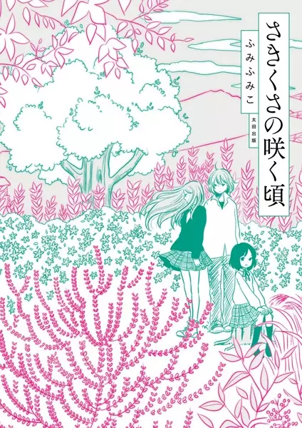 Gambar Cover Manga Sakikusa no Saku Koro