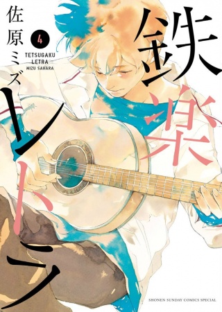 Manga image Tetsugaku Letra