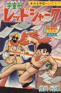 Sampul Manga Uchuusen Red Shark