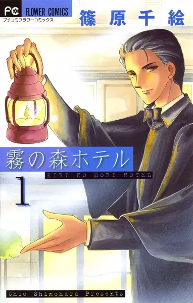 Gambar Cover Manga Kiri-no-Mori Hotel