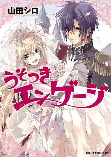 Gambar Cover Manga Usotsuki Engage