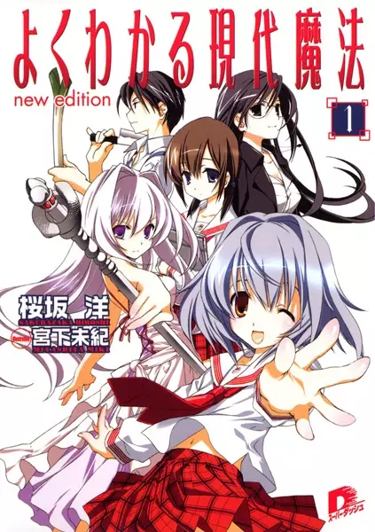 Gambar Cover Manga Yoku Wakaru Gendai Mahou