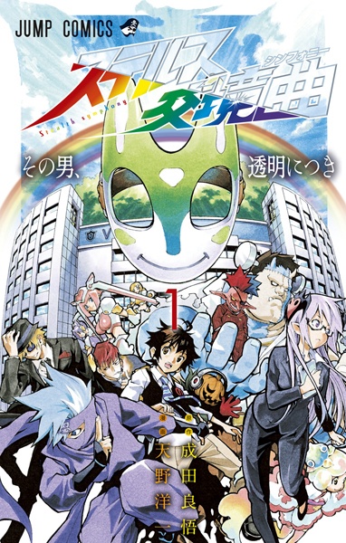 Gambar Cover Manga Stealth Symphony