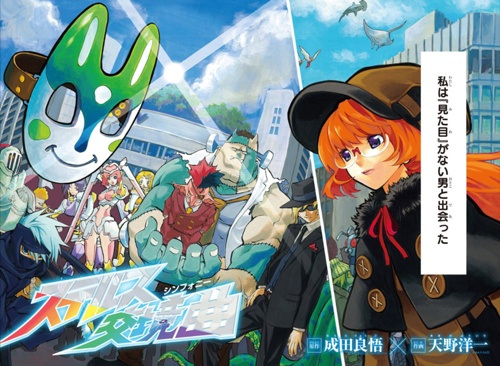Gambar Manga Stealth Symphony