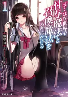 Gambar Manga Boku wa Isekai de Fuyo Mahou to Shoukan Mahou wo Tenbin ni Kakeru