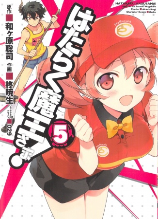 Manga image Hataraku Maou-sama!