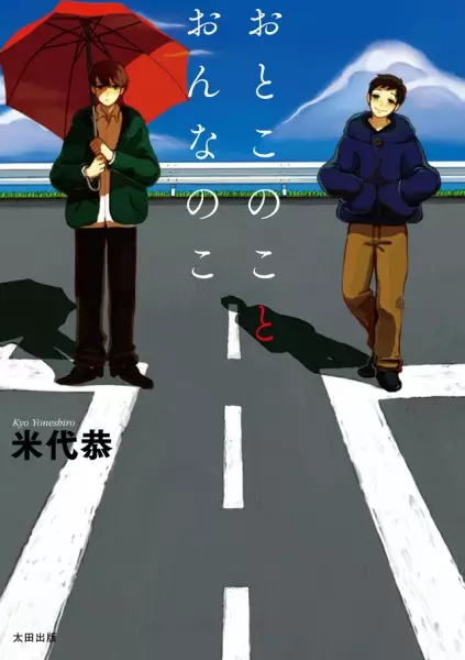 Gambar Cover Manga Otoko no Ko to Onna no Ko