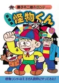 Cover Manga: Kaibutsu-kun