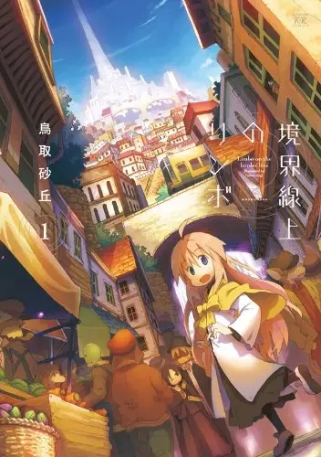 Gambar Cover Manga Kyoukaisenjou no Limbo