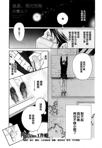 Gambar Cover Manga Nagareboshi, Okkochita