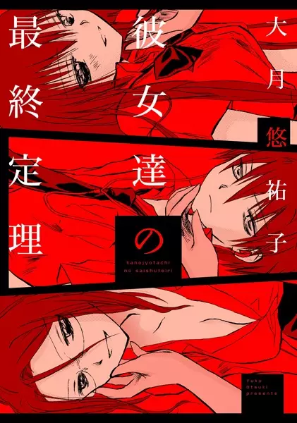 Gambar Cover Manga Kanojo-tachi no Saishuu Teiri