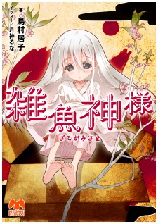 Sampul Manga Zako Kamisama