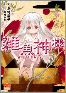 Gambar Cover Manga Zako Kamisama