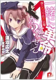 Gambar Cover Manga Issho ni Kakumei Shimasen ka?