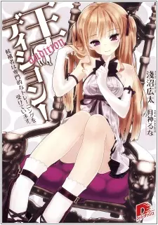 Gambar Cover Manga Audition!