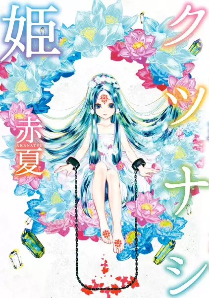 Gambar Cover Manga Kutsunashi-hime